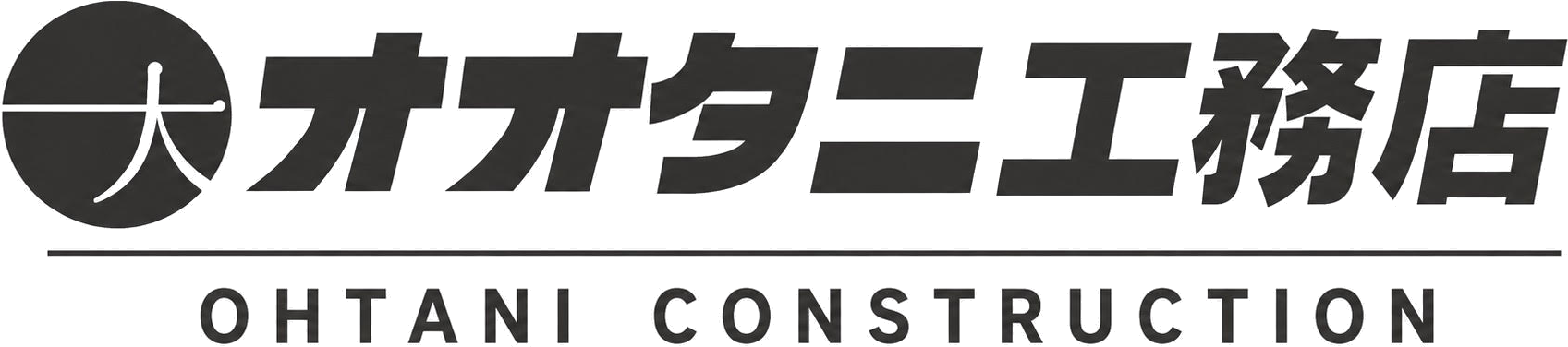 オオタニ工務店 — Ohtani Construction